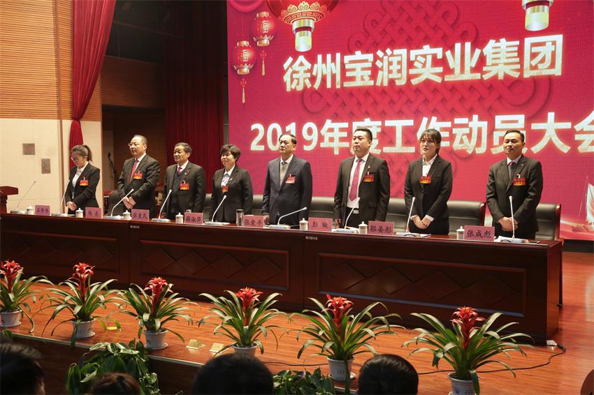 华体会线上平台,华体会（中国）隆重举行2019年度工作动员大会