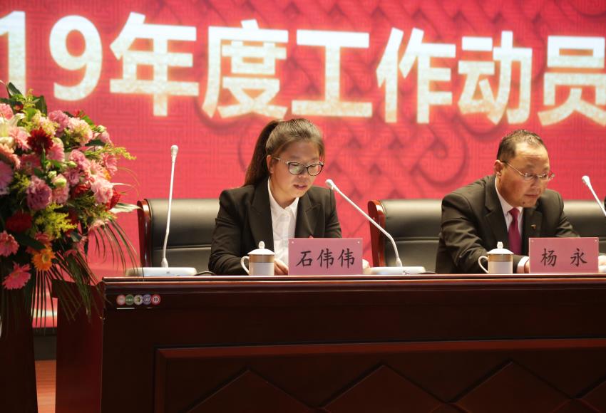 华体会线上平台,华体会（中国）隆重举行2019年度工作动员大会