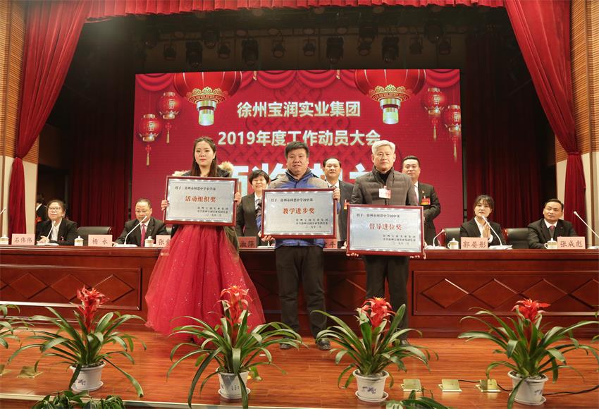 华体会线上平台,华体会（中国）2019年度工作动员大会---集团公司领导为先进单位和先进个人代表颁奖