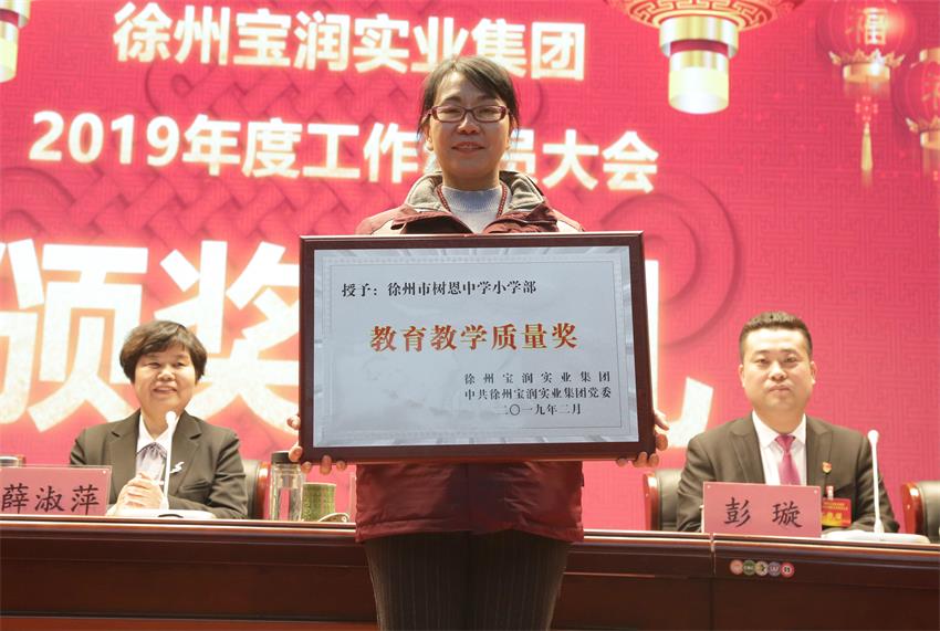 华体会线上平台,华体会（中国）2019年度工作动员大会---集团公司领导为先进单位和先进个人代表颁奖