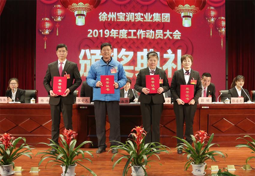 华体会线上平台,华体会（中国）2019年度工作动员大会---集团公司领导为先进单位和先进个人代表颁奖