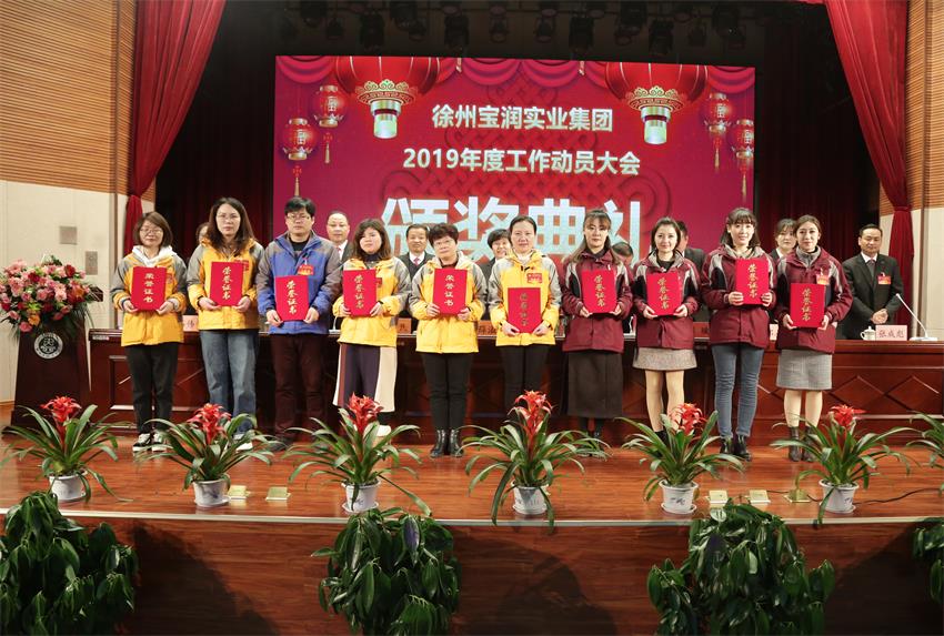 华体会线上平台,华体会（中国）2019年度工作动员大会---集团公司领导为先进单位和先进个人代表颁奖