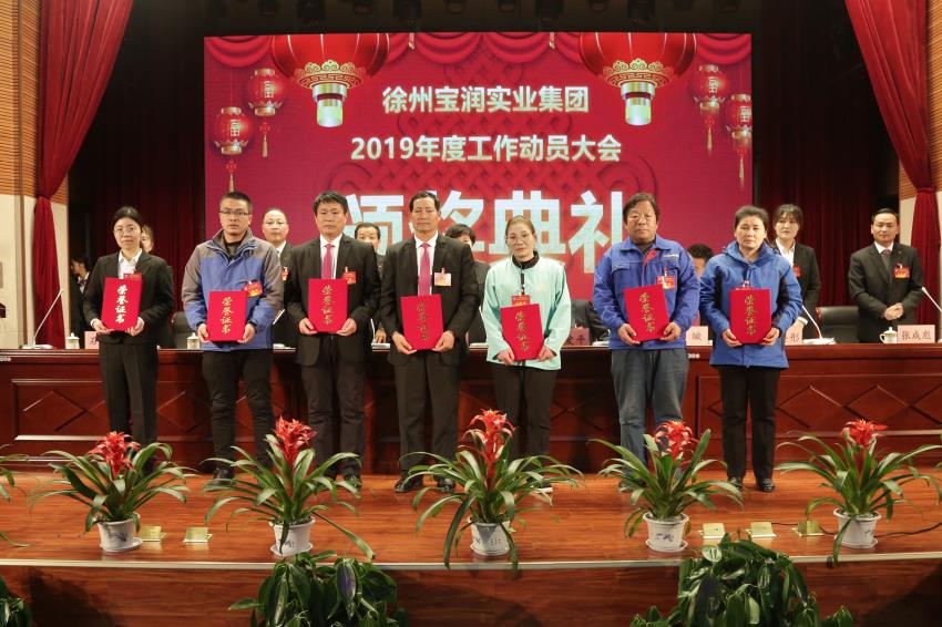 华体会线上平台,华体会（中国）2019年度工作动员大会---集团公司领导为先进单位和先进个人代表颁奖