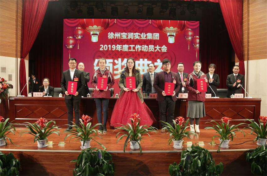 华体会线上平台,华体会（中国）2019年度工作动员大会---集团公司领导为先进单位和先进个人代表颁奖
